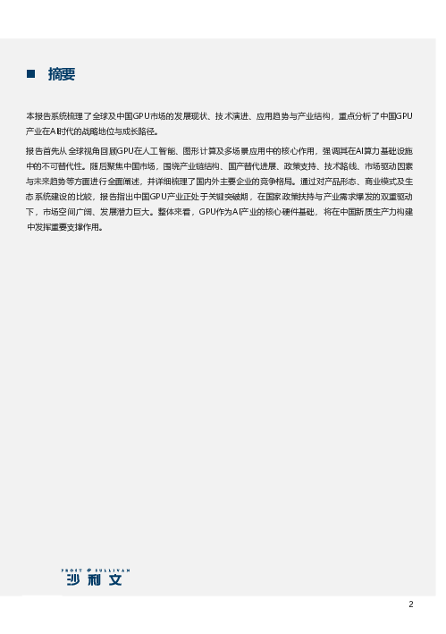 中国GPU行业独立市场研究报告